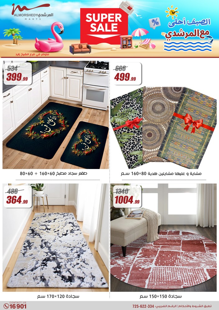 almorshedy offers from 8may to 14may 2025 عروض المرشدى من 8 مايو حتى 14 مايو 2025 صفحة رقم 122